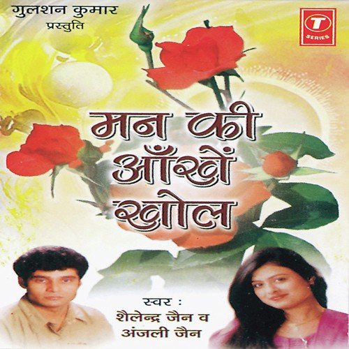 Man Ki Aankhein Khol Anjali Jain MP3 Download